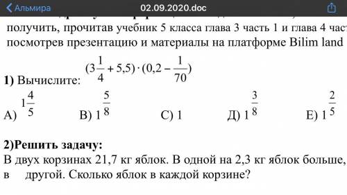 А)1 Целых 4/5 В) 1 целых 5/8 С) 1 Д) 1 целых 3/8 Е)1целых 2/5 ВЫЧЕСЛИТЕ