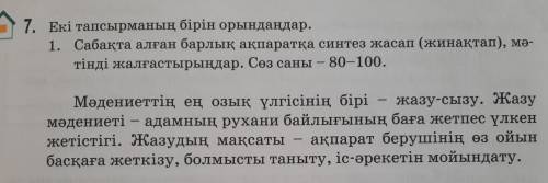 Сабақта алған барлық ақпаратқа синтез жасап(жинақтап),мәтінді жалғастырыңдар Көмектесіңдерш