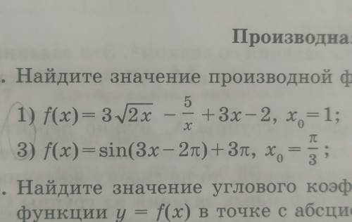 Найдите значение производной функции f (x) в точке x0​