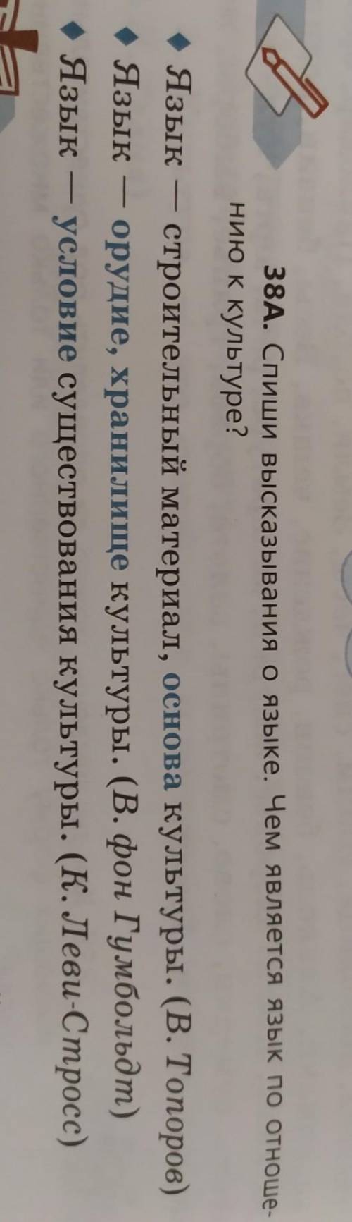 Insig 38A. Спиши высказывания о языке. Чем является язык по отношјению к культуре?ЯзыкЯзыкЯзыкtesign