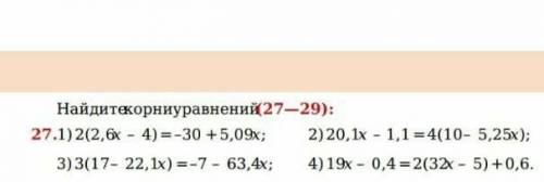 Алгебра восьмой класс Найдите корни уравнений