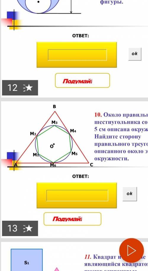 около правильного шестиугольника со стороной 5 см описана окружность. найдите сторону правильного тр