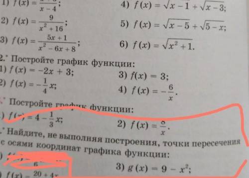 пожайлуста,с 3 заданием который я обвела.красным вот с этими примеромg(x)=9-x²​