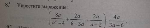 Упростите выражение: Всё на фото в 1 варианте номер 8