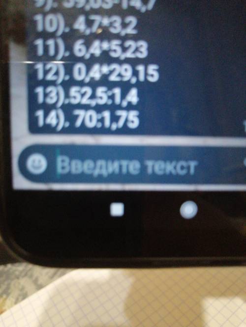 10)4,7 × 3,2 11)6,4 × 5,23 12)0,4 × 29,15 Плз решения в столбик