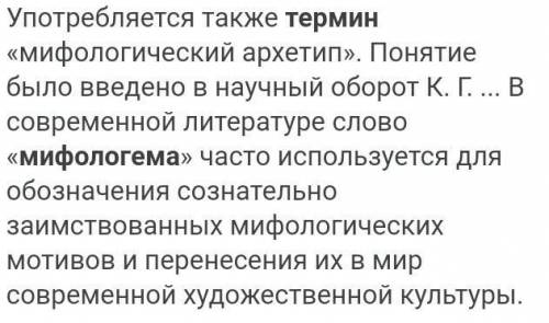 1. Что такое миф и чем он отличается от легенды и сказки? 2. Что такое мифология?3. Какое явление на