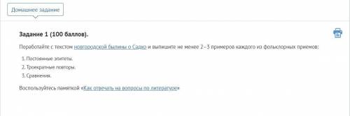 Поработайте с текстом новгородской былины о Садко и выпишите не менее 2–3 примеров каждого из фолькл