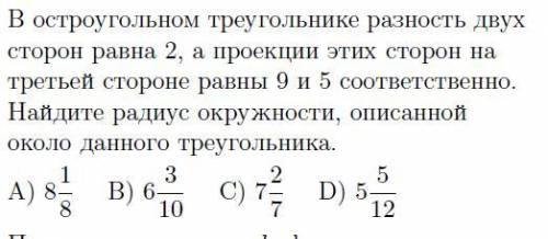 В остроугольном треугольнике разность двух сторон... Смотрите приложение: