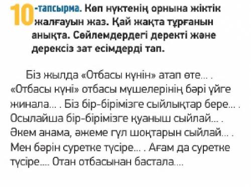 Эллипсті өзіңіз қалайтын жеке аяқтамалармен ауыстырыңыз. Жалғаулардың бетін анықтаңыз. Сөйлемдерден