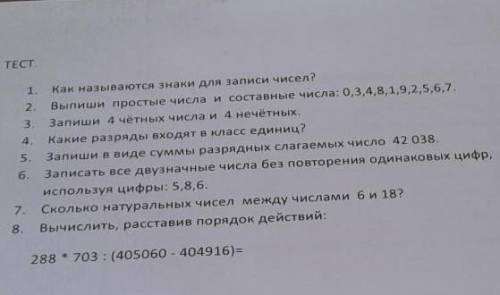 Как называются знаки для записи чисел 5 класс​