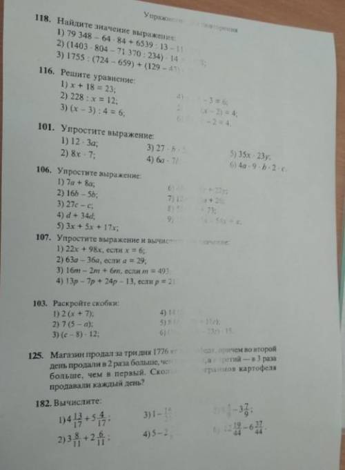 РЕШИТЬ НОМЕРА 116(4,5,6),101 106 107