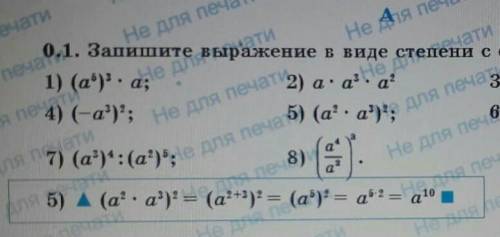 Запишите запишите выражение в виде степени с основанием а​