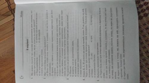 Аксіоми стереометрії і наслідки з них Детальний розбір. Відповіді в третьому фото Розбір, бо я нічог