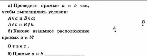 Б)Каково взаимное расположение прямых а и б?б) Прямые а и б ____________​