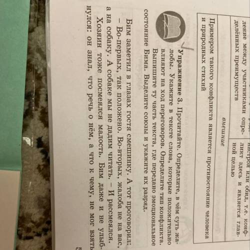 Упражнение 3. Прочитайте. Определите, в чём суть жа- лобы. Укажите в тексте слова, которые положител
