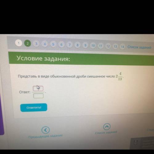 Условие задания: 4 Представь в виде обыкновенной дроби смешанное число 2 4/13 ответ: ответить!