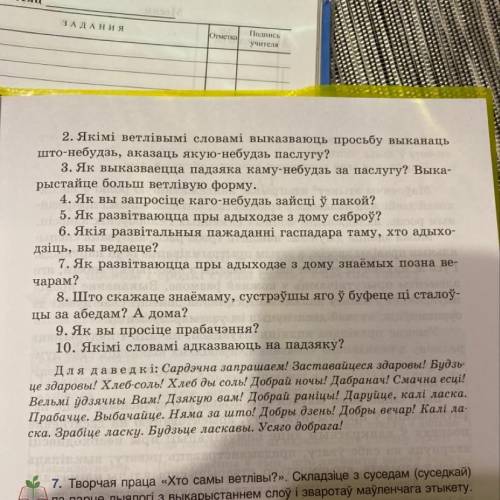 Можете сказать решение по белорусскому языку 7 класс. Учебник 2020 года 6 упражнения