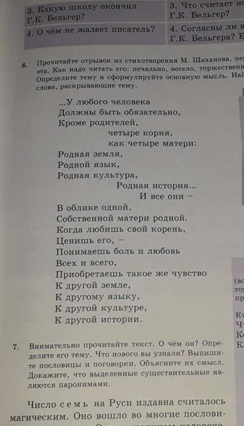 Найдите ключевая слова в стихотворении М. Шаханова​