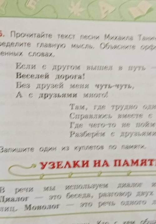 Прочитайте текст песни Михаила танича подругу Определите главную мысль Объясните орфограммы в выделе