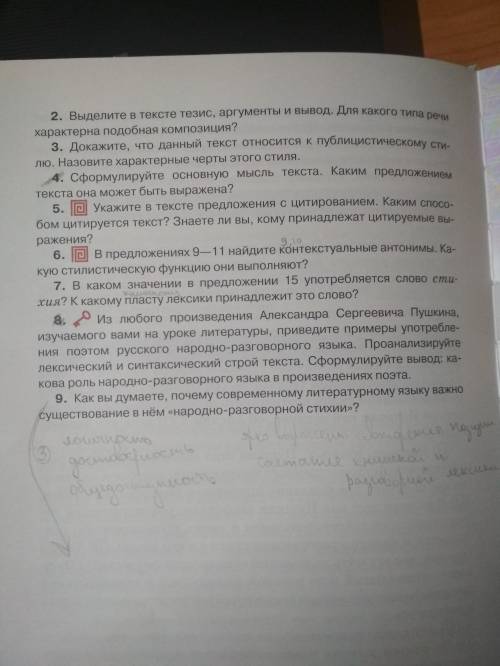 Русский,9 класс. (На мои заметки карандашом не обращайте внимания)