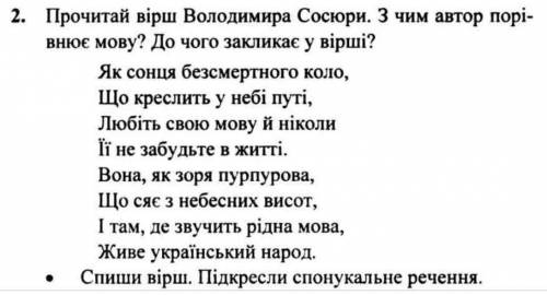 Спиши стихотворение. Подчеркни побудительное предложение.​