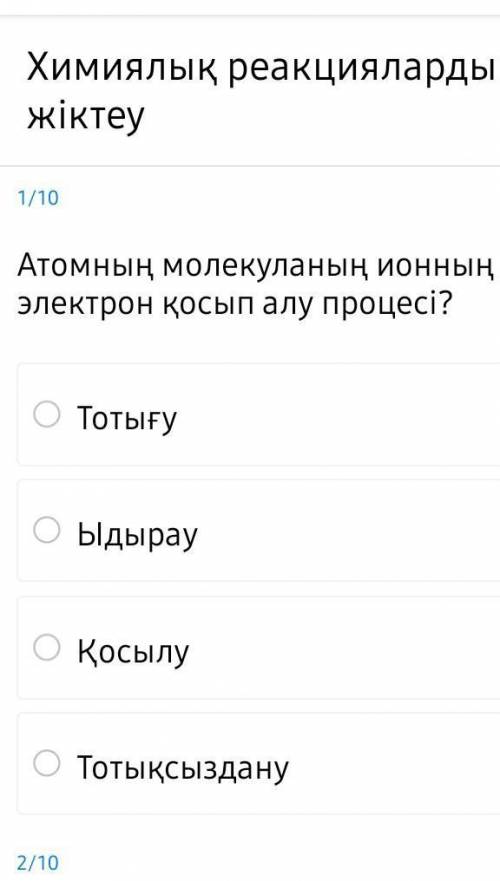 Кімде химия тестын жауабы бар?​