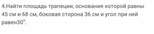 найти площадь трапеции, основания которой равны 45 см и 68 см Боковая сторона 36 см и угол при ней р