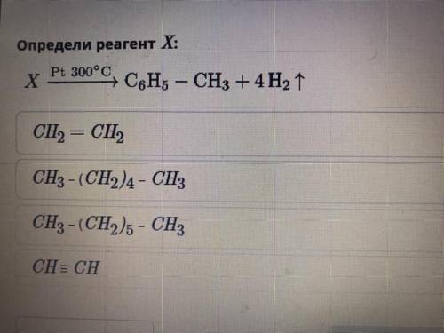 Правильный вариант? Определи реагент