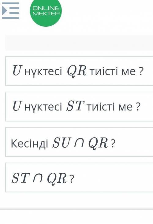 Планиметрия аксиомалары. 1-cабақСұрақтарға жауап бер