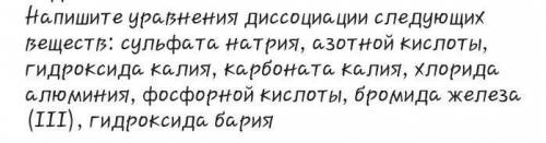 Напишите уравнение диссоциации следующих веществ:сульфата натрия, азотной кислоты, гидроксида калия,