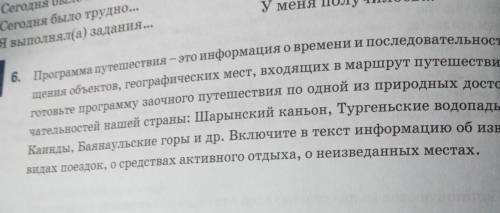 Подготовьте программу заочного путешествия по одной из природных достопримечательностей нашей страны