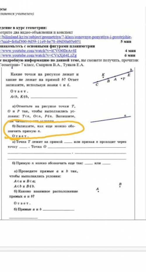 Запишите как ещё можно обозначить прямую ​