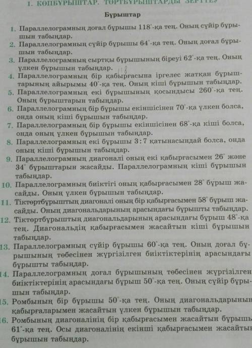 9 сынып көмектесіңдерші Ал мен сіздерге көмектесем. 10-ға дейін керек ​