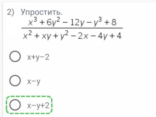 Упростите выражение (правильный ответ отмечен)