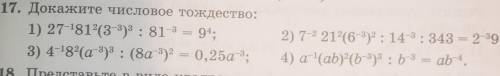 Номер 17Докажите чиловое тождество​