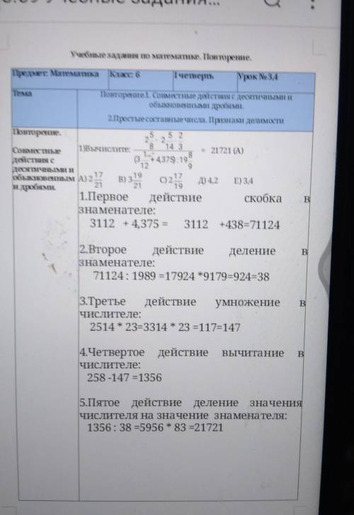 2Простые составные числа. Признаки делимости Повторение.5 5 22 - 21)Вычислите:Совместные8 14 3= 2172