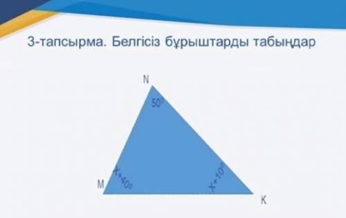 Найдите неизвестные углы По картинке​