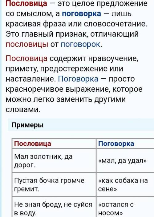 Чем отличается пословица от поговорки? Приведите 3 примера пословиц и 3 примера поговорок.