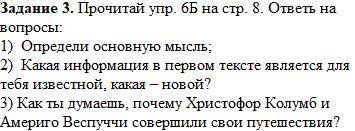 Задание 3. Прочитай упр. 6Б на стр. 8. ответь на вопросы: