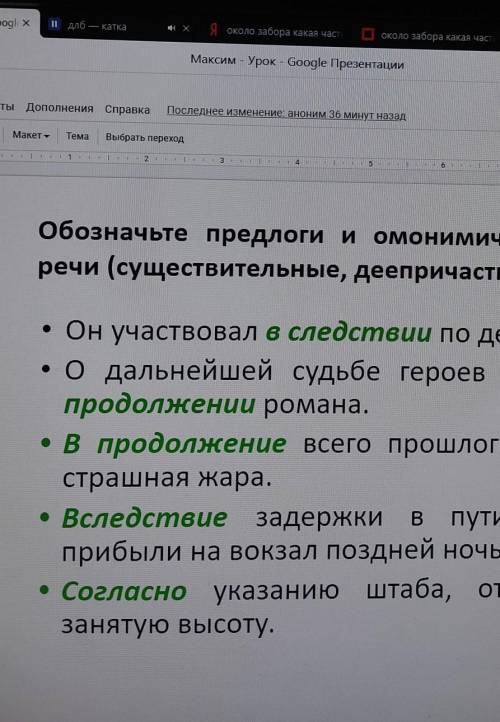 Нужно сделать это задание и определить часть речи ​