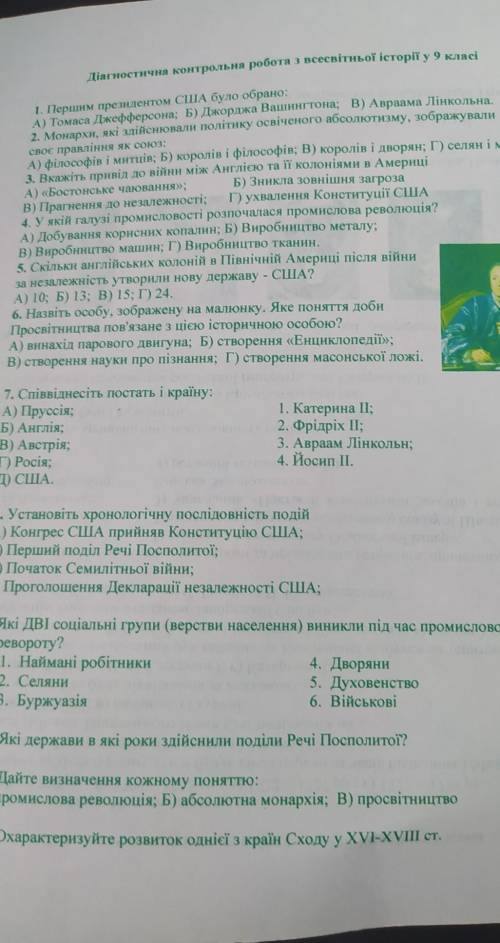 Діагностична контрольна робота з всесвітньої історії у 9 класі 1. Першим президентом США було обрано