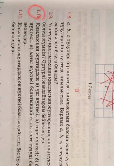 1.10.геометрия Ким комек бере алады екен​