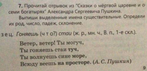 прочитай отрывок из сказки о мёртвой деревне и о семи богатырях.Александра Сергеевича Пушкина.выпиш