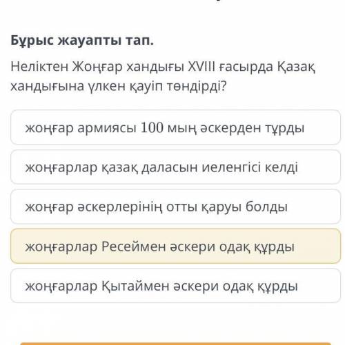 Неліктен Жоңғар хандығы XVIII ғасырда Қазақ хандығына үлкен қауіп төндірді?