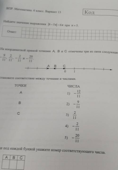 На координат ной прямой точками A, B и C отмечены три из пяти следующих чисел: - 12/11, - 9/11, 2/11