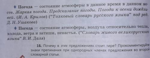 1Б. Почему в этих предложениях стоит тире? Прoкoммeнтируйте знаки препинания при однородных членах п