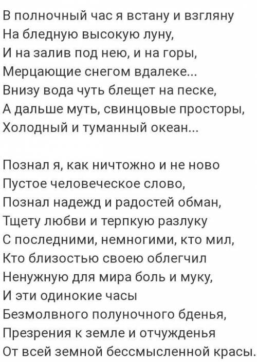 Тема и идея стихотворения Бунина В полночный час я встану и взгляну ​