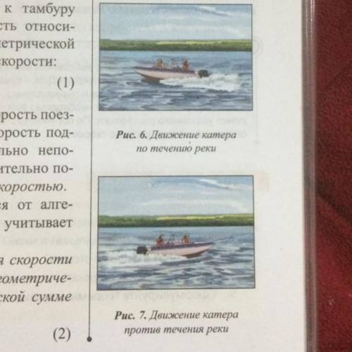 В каком случае скорость катера относительно берега будет равна сумме скорости катера относительно во