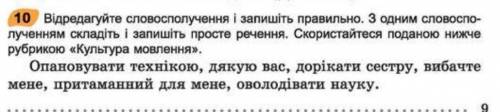 Українська мова вправа 10, як роботи?​