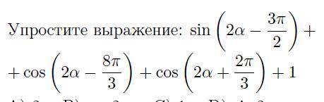 Упростить тригонометрическое выражение в приложении.